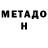 Метадон белоснежный Radomir Ziganshin